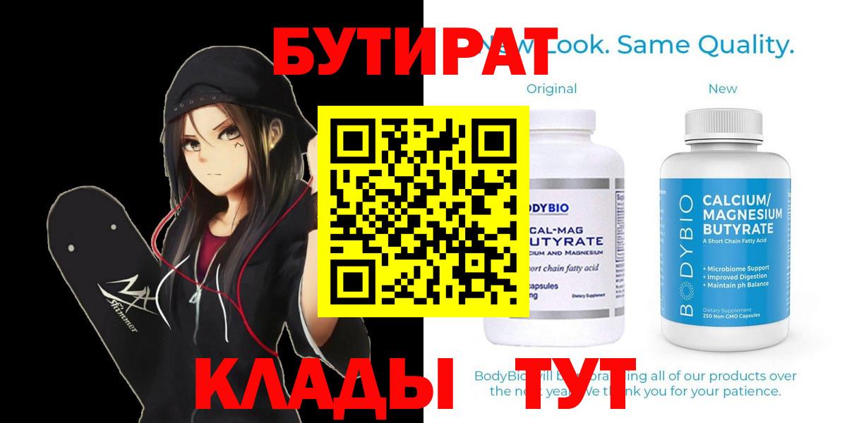 Бутират Butirat  БУТИРАТ  Кизилюрт  Вход с VPN 