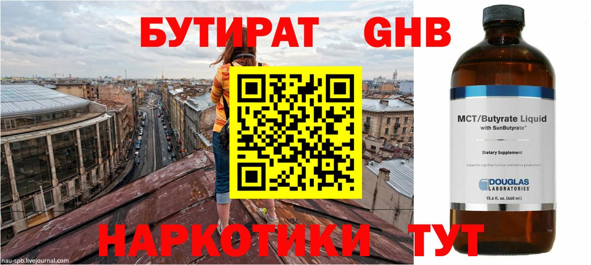 Бутират бутик Кизилюрт