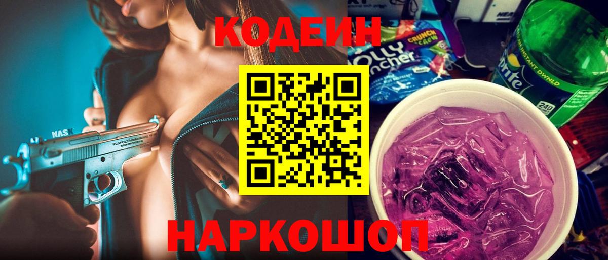 Кодеиновый сироп Lean напиток Lean (лин) Кизилюрт