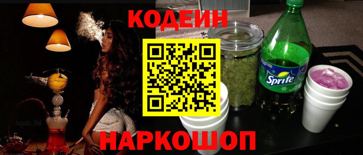 Кизилюрт  Кодеин Purple Drank  Вход с VPN  Codein напиток Lean (лин) 