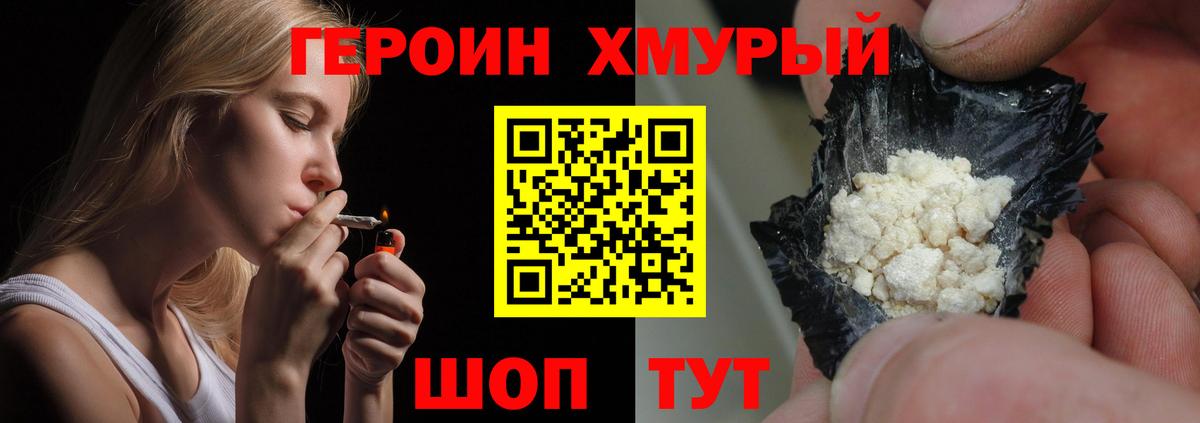 Кизилюрт  Героин хмурый  Вход с VPN 